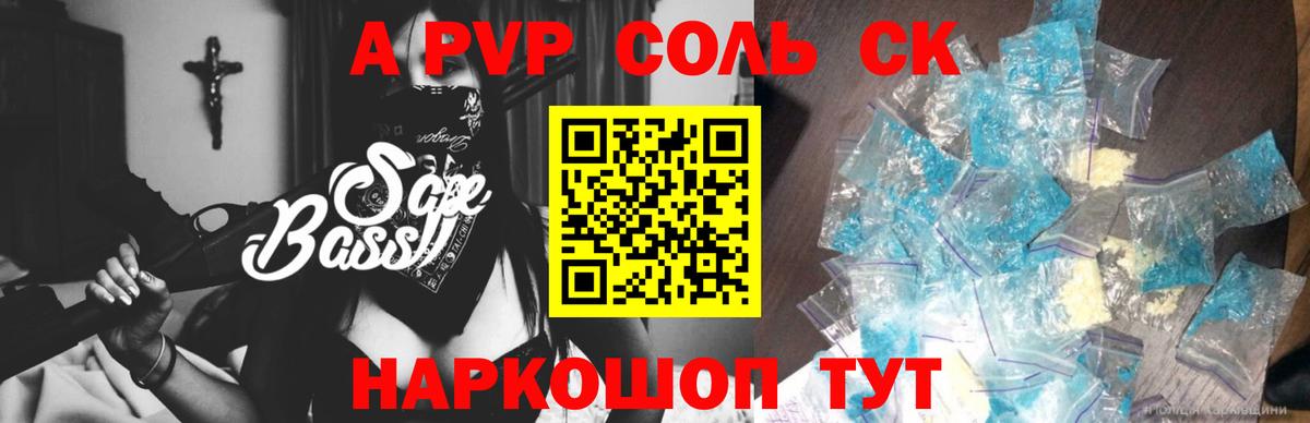 закладки  Alpha-PVP СК КРИС  Alpha PVP СК КРИС  Вход с VPN  Добрянка  A-PVP 