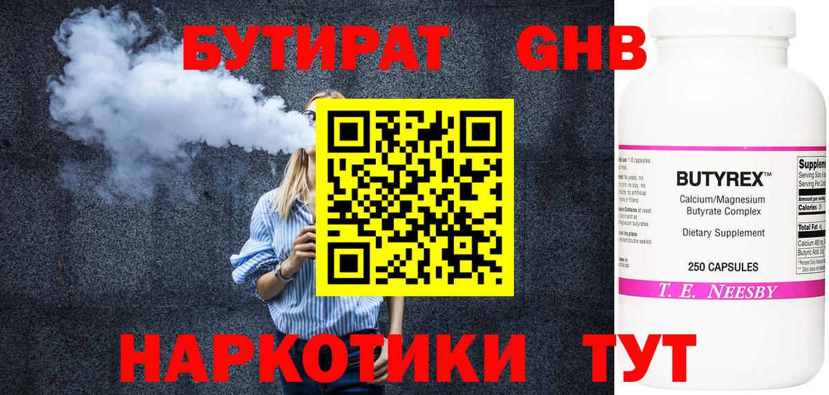 Бутират жидкий экстази  Вход с VPN  Добрянка 