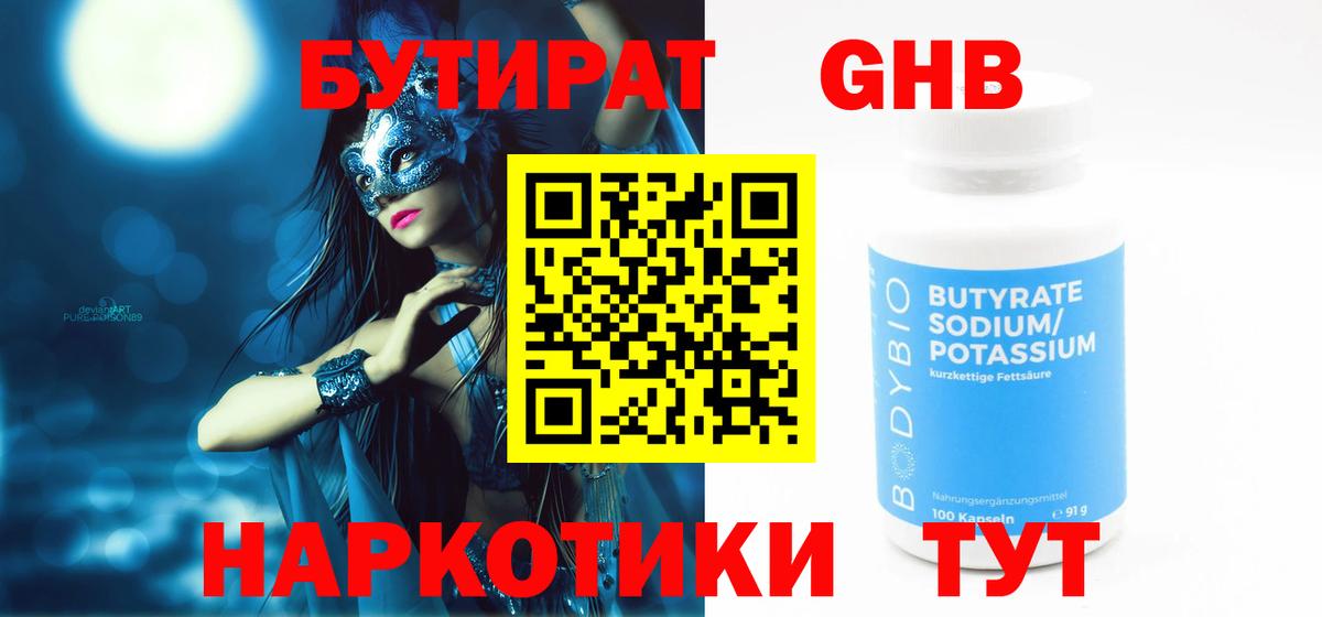 БУТИРАТ оксибутират Добрянка