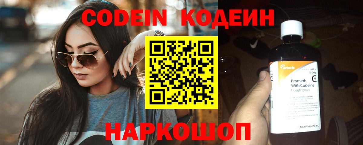 Кодеиновый сироп Lean напиток Lean (лин)  Вход с VPN  Добрянка 